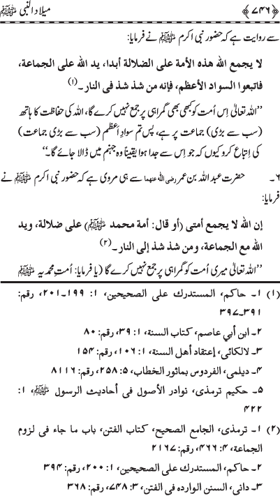 Milad-un-Nabi (PBUH)