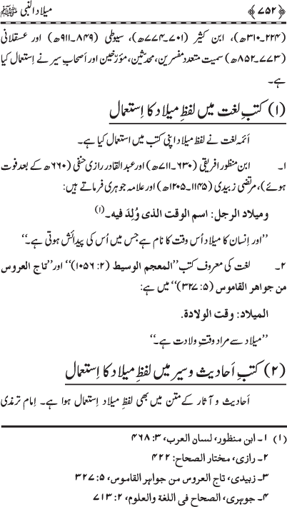 Milad-un-Nabi (PBUH)