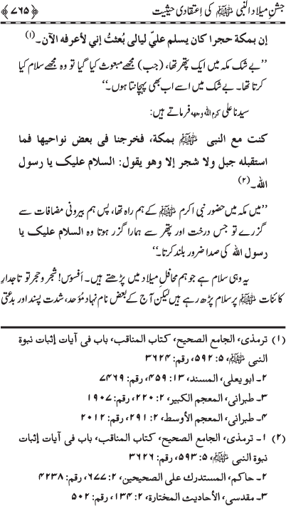 Milad-un-Nabi (PBUH)