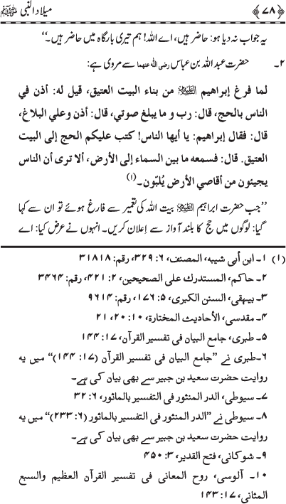 Milad-un-Nabi (PBUH)