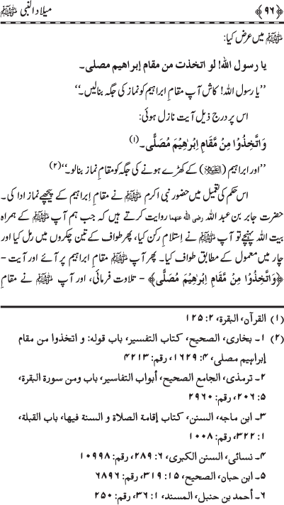 Milad-un-Nabi (PBUH)