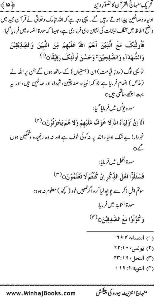 Tehreek-e-Minhaj-ul-Quran ka Tasawwur-e-Din