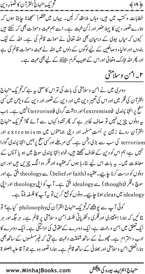 Tehreek-e-Minhaj-ul-Quran ka Tasawwur-e-Din