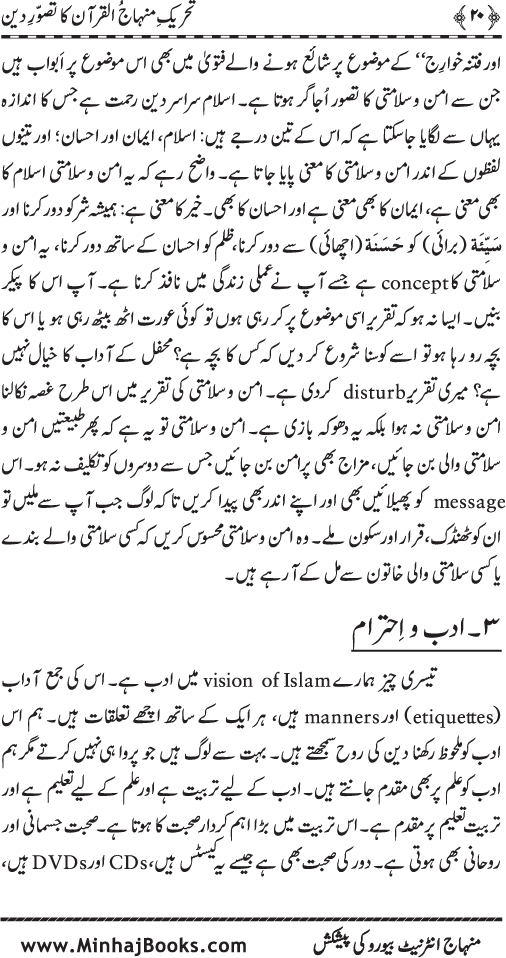 Tehreek-e-Minhaj-ul-Quran ka Tasawwur-e-Din