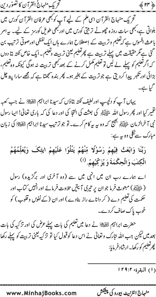 Tehreek-e-Minhaj-ul-Quran ka Tasawwur-e-Din