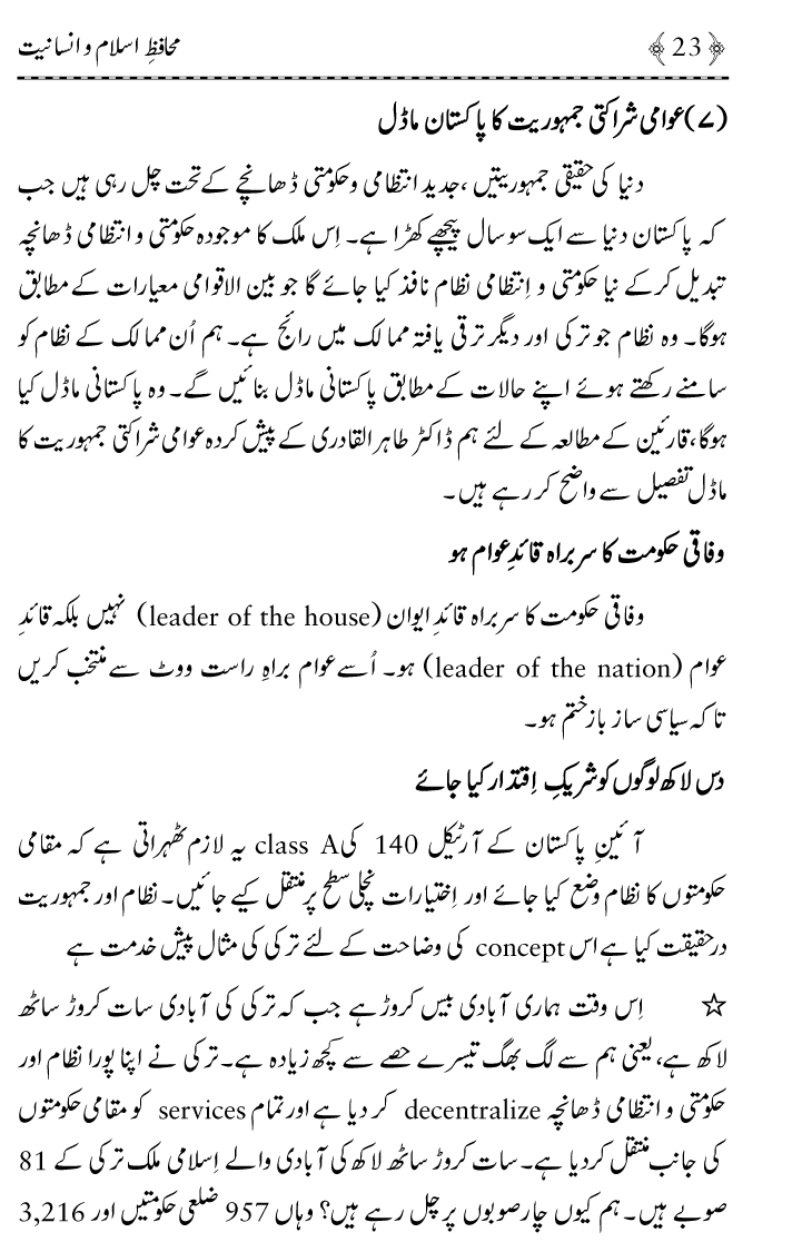 Muhafiz e Islam wa Insaniyat