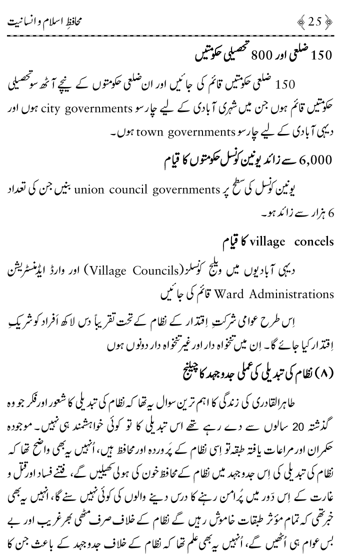 Muhafiz e Islam wa Insaniyat