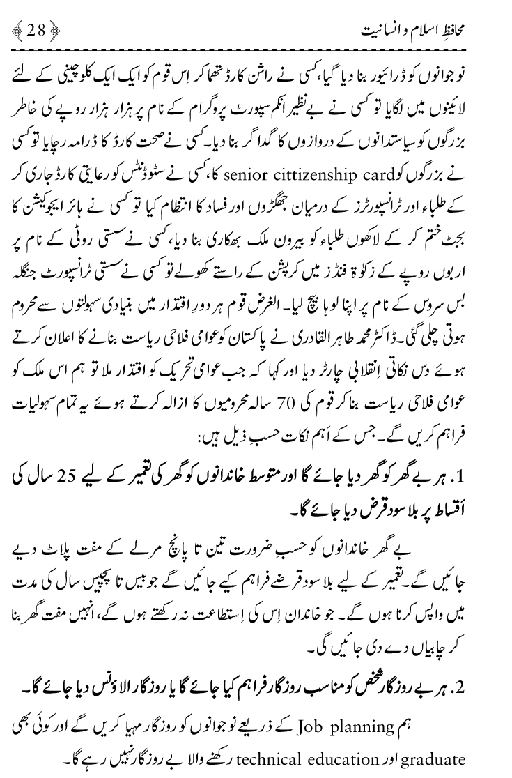 Muhafiz e Islam wa Insaniyat