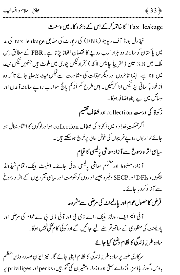 Muhafiz e Islam wa Insaniyat