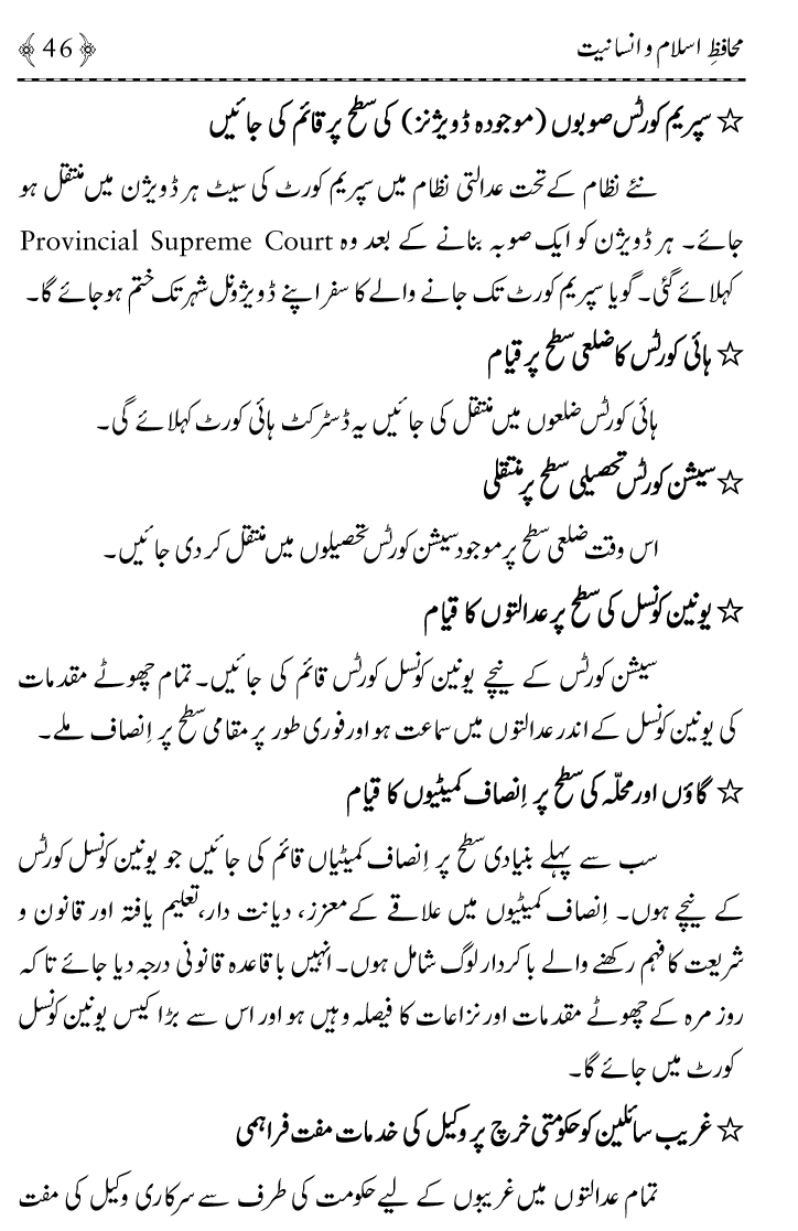 Muhafiz e Islam wa Insaniyat