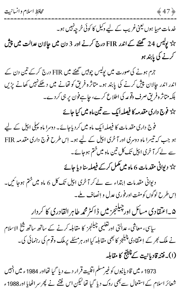 Muhafiz e Islam wa Insaniyat