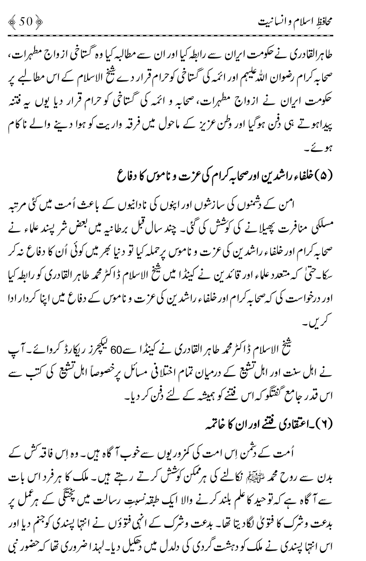 Muhafiz e Islam wa Insaniyat