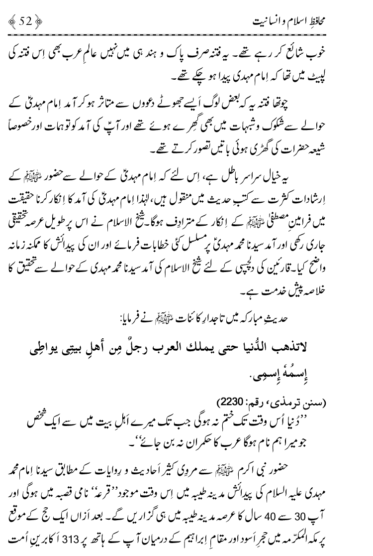 Muhafiz e Islam wa Insaniyat