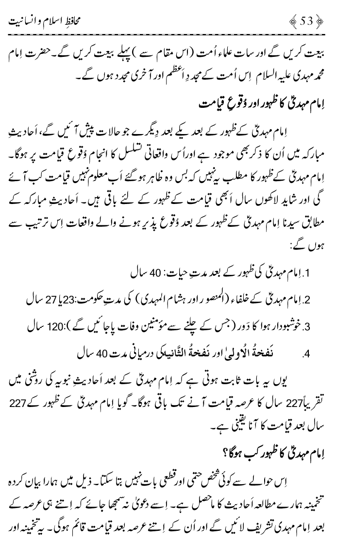 Muhafiz e Islam wa Insaniyat