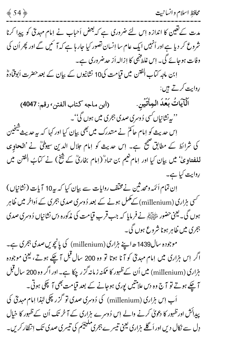 Muhafiz e Islam wa Insaniyat