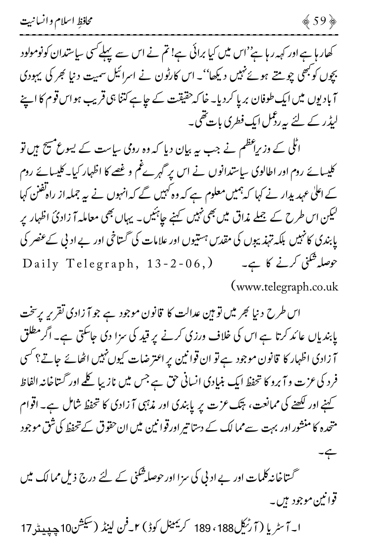 Muhafiz e Islam wa Insaniyat