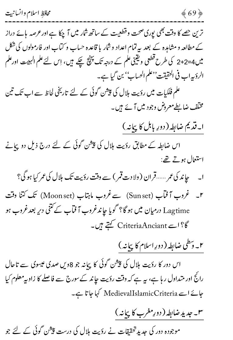 Muhafiz e Islam wa Insaniyat