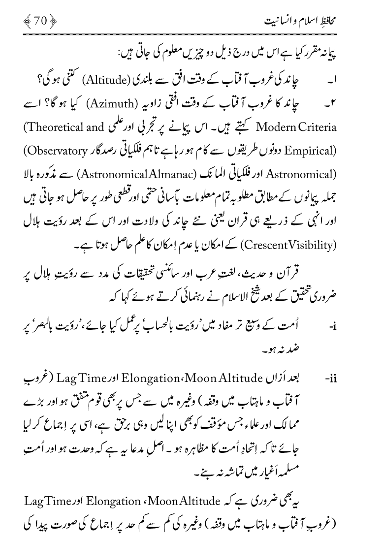 Muhafiz e Islam wa Insaniyat