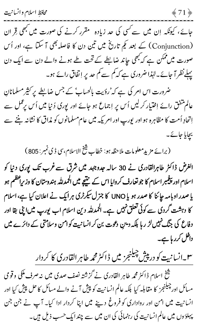 Muhafiz e Islam wa Insaniyat