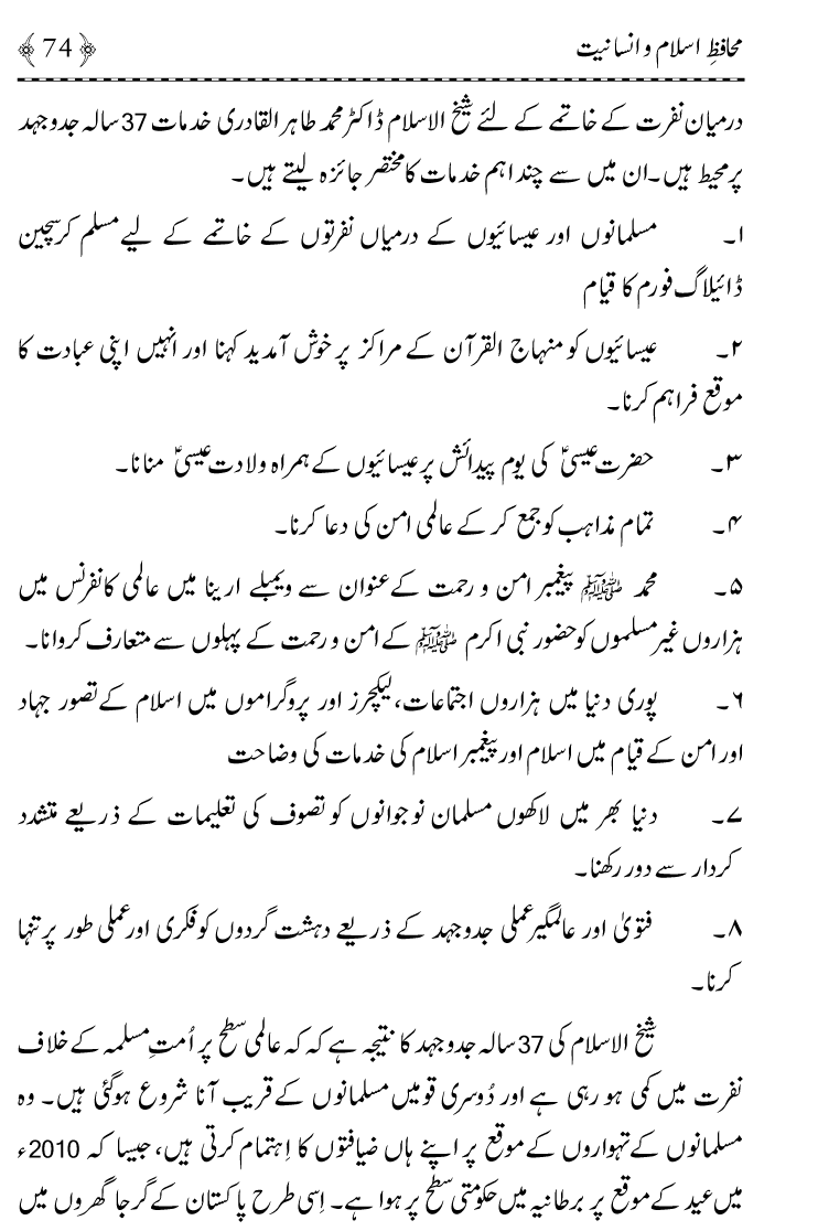 Muhafiz e Islam wa Insaniyat