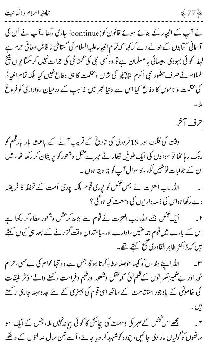 Muhafiz e Islam wa Insaniyat