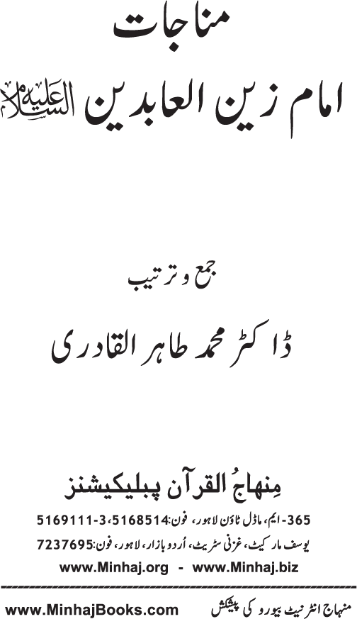 The Supplications of Imam Zayn al-‘Abidin