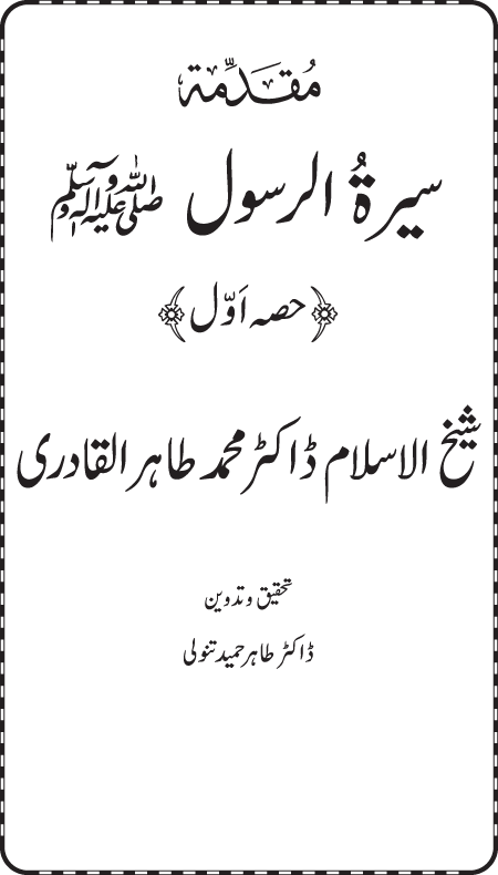 Muqaddima Sira al-Rasul (PBUH) (Hissa Awwal)