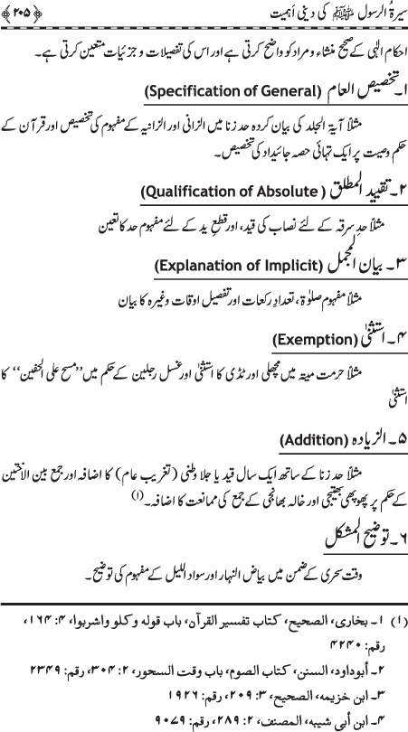 Muqaddima Sira al-Rasul (PBUH) (Hissa Awwal)