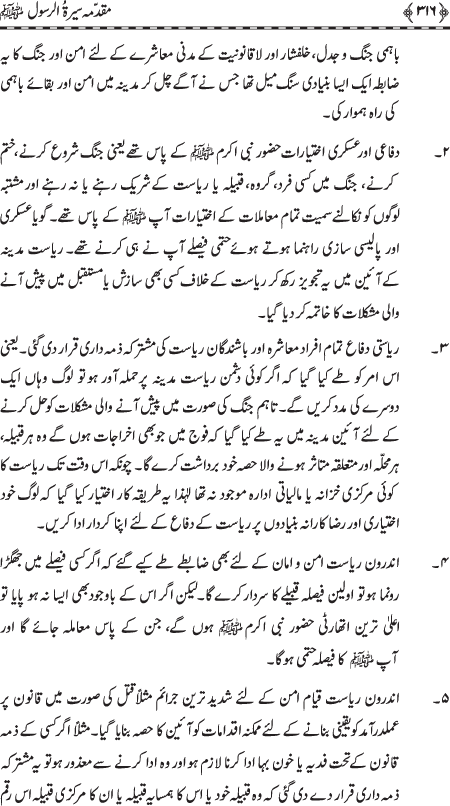 Preamble to the Biography of the Messenger (PBUH) (part-I)
