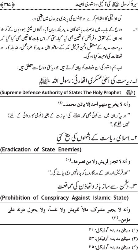 Preamble to the Biography of the Messenger (PBUH) (part-I)