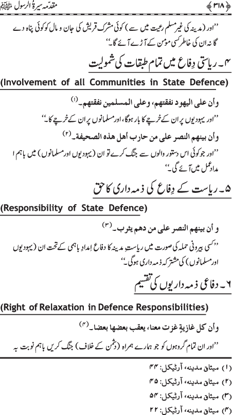 Preamble to the Biography of the Messenger (PBUH) (part-I)