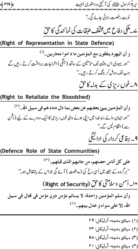 Preamble to the Biography of the Messenger (PBUH) (part-I)