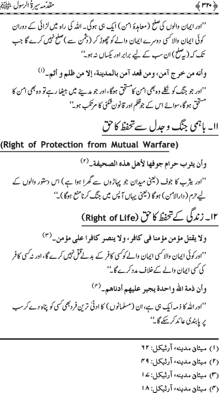 Preamble to the Biography of the Messenger (PBUH) (part-I)
