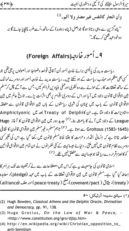 Preamble to the Biography of the Messenger (PBUH) (part-I)