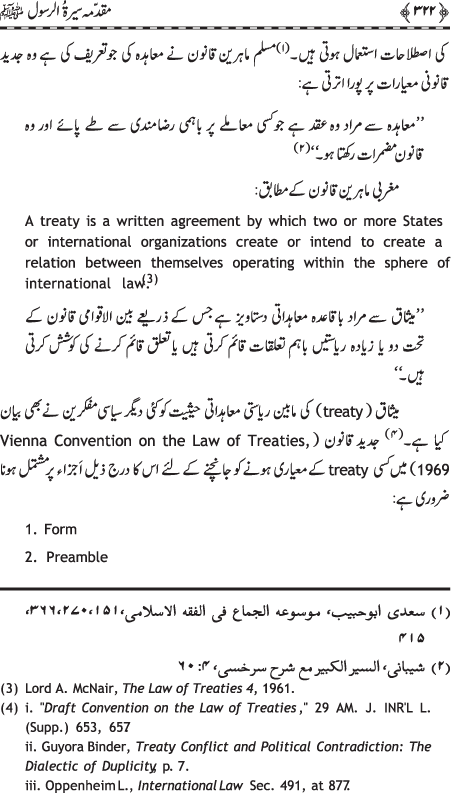 Preamble to the Biography of the Messenger (PBUH) (part-I)