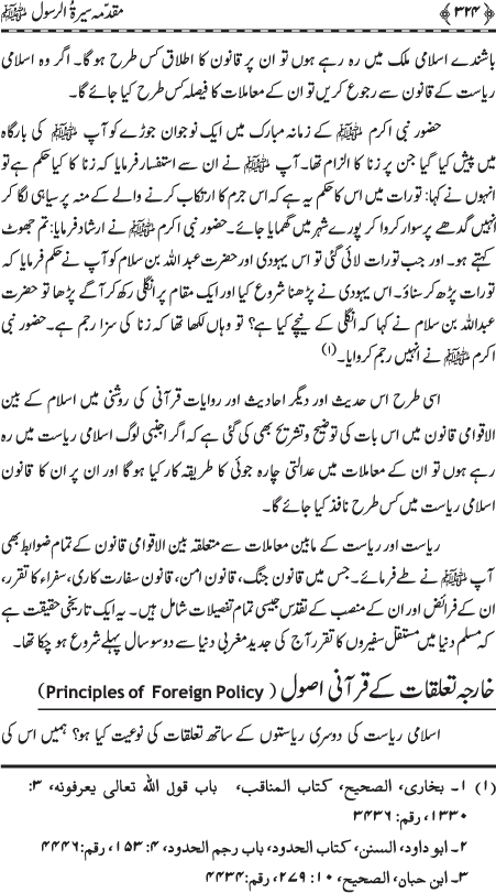 Preamble to the Biography of the Messenger (PBUH) (part-I)