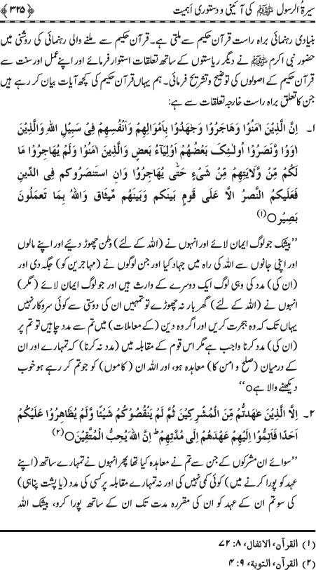 Preamble to the Biography of the Messenger (PBUH) (part-I)