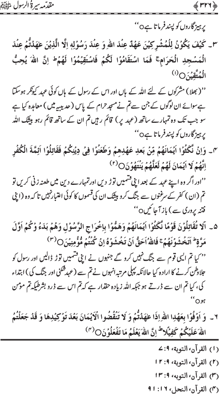 Preamble to the Biography of the Messenger (PBUH) (part-I)