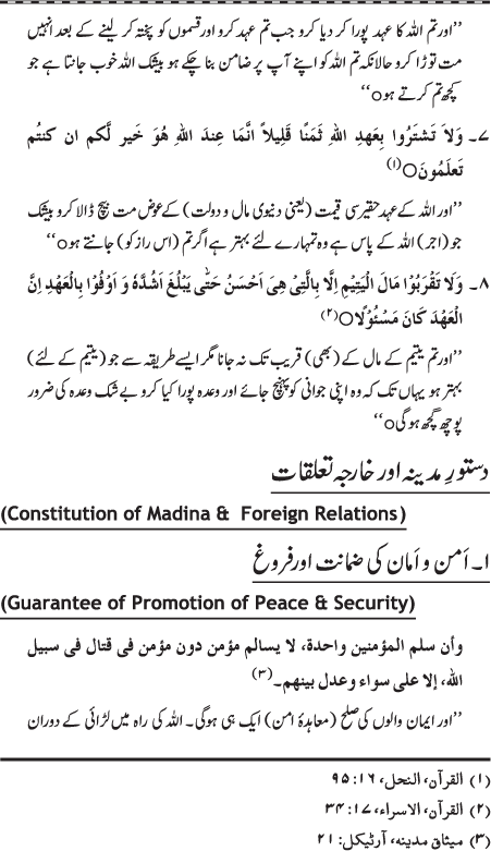 Preamble to the Biography of the Messenger (PBUH) (part-I)