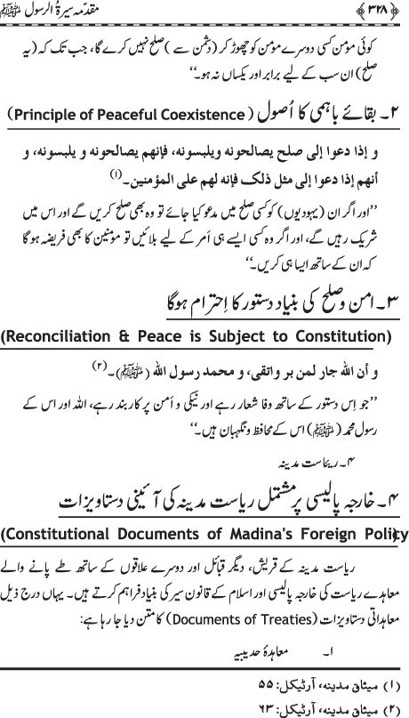 Preamble to the Biography of the Messenger (PBUH) (part-I)