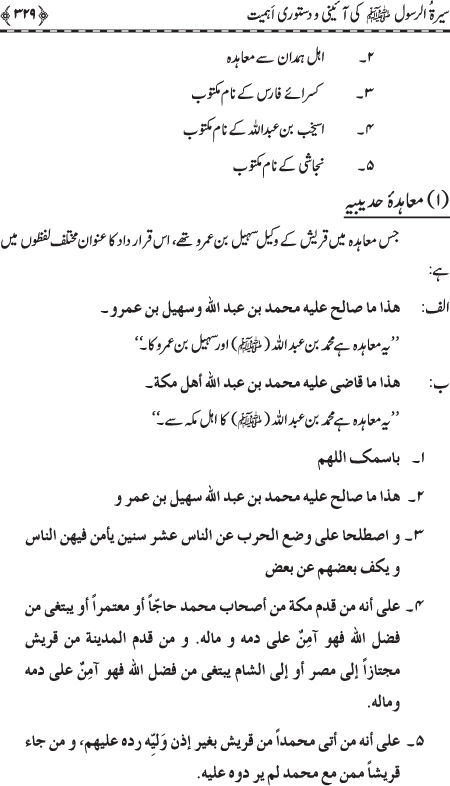Preamble to the Biography of the Messenger (PBUH) (part-I)