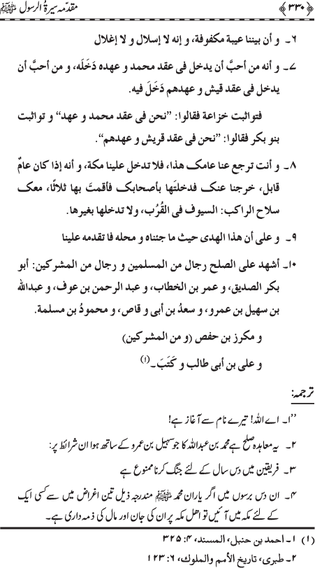 Preamble to the Biography of the Messenger (PBUH) (part-I)