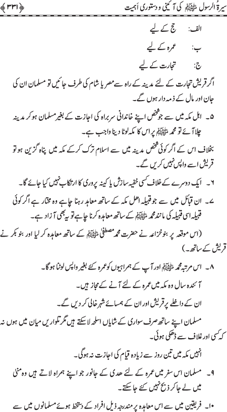 Preamble to the Biography of the Messenger (PBUH) (part-I)