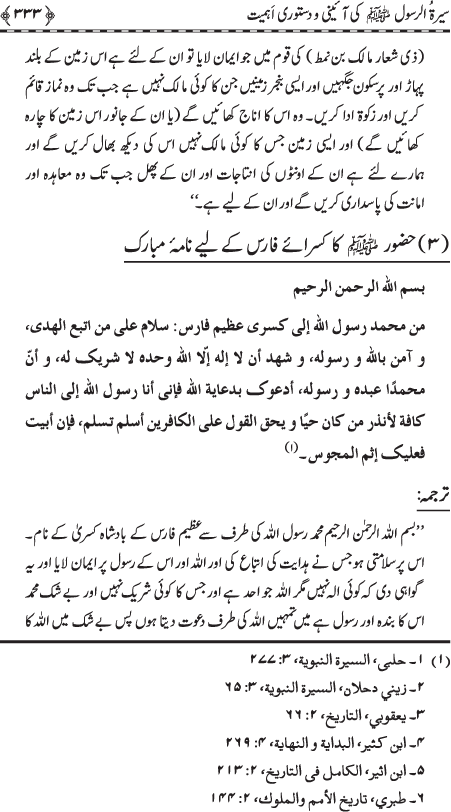 Preamble to the Biography of the Messenger (PBUH) (part-I)