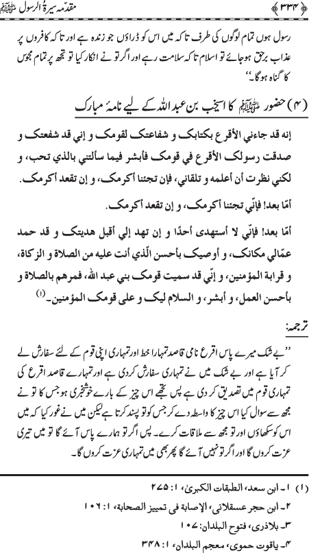 Preamble to the Biography of the Messenger (PBUH) (part-I)