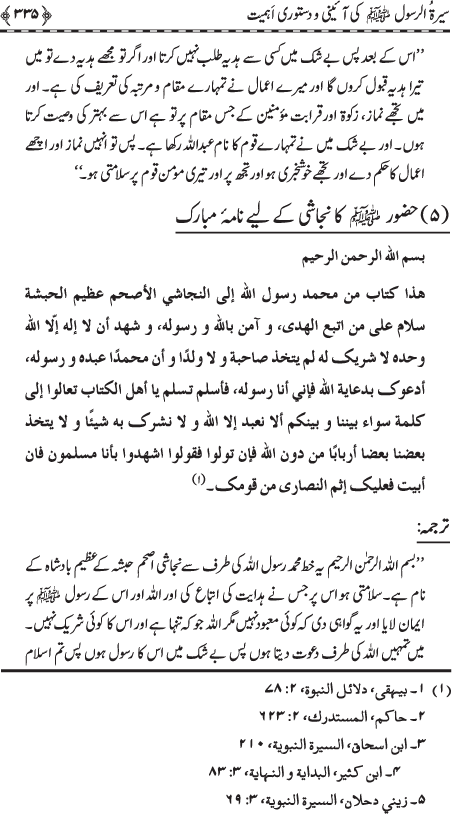 Preamble to the Biography of the Messenger (PBUH) (part-I)