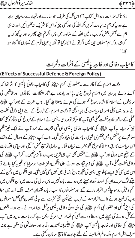 Preamble to the Biography of the Messenger (PBUH) (part-I)