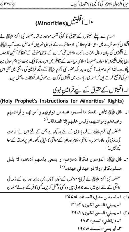 Preamble to the Biography of the Messenger (PBUH) (part-I)
