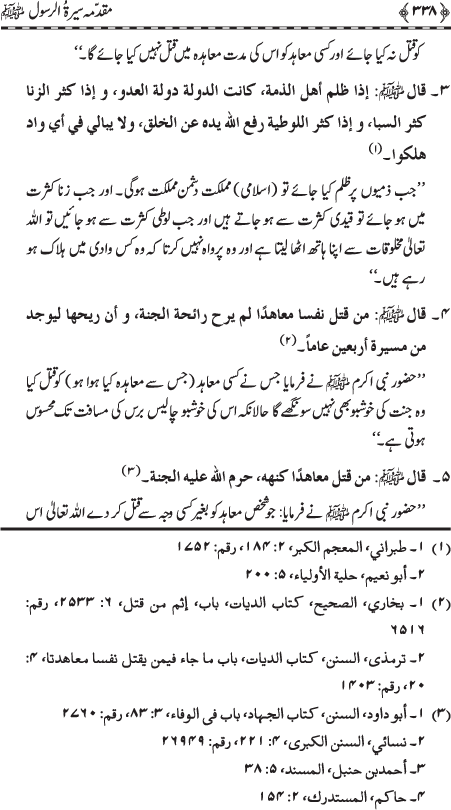 Preamble to the Biography of the Messenger (PBUH) (part-I)