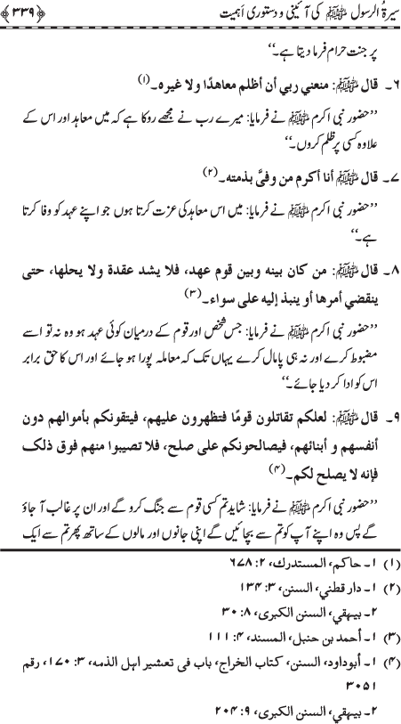 Preamble to the Biography of the Messenger (PBUH) (part-I)